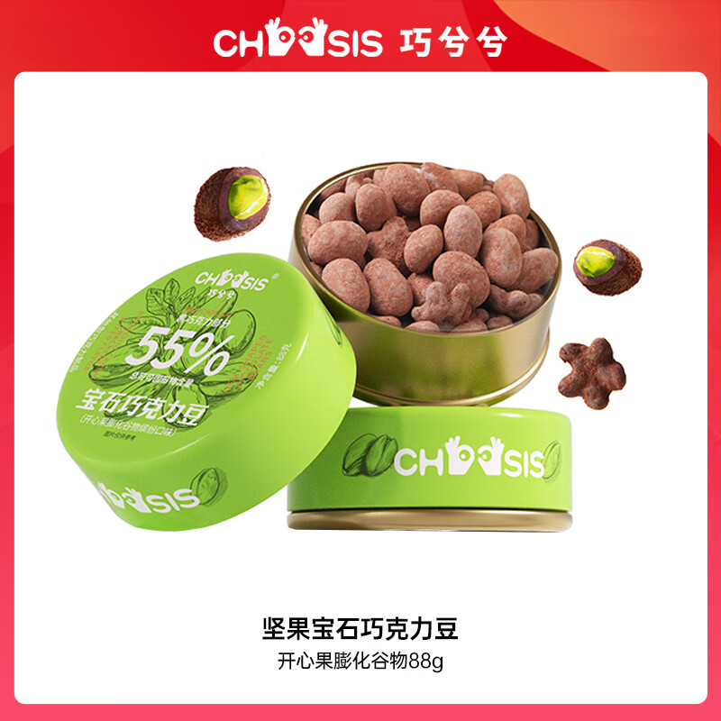 巧兮兮（chocsis）宝石巧克力豆（开心果膨化谷物缤纷口味）88g罐装