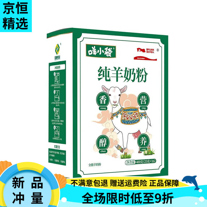 圣唐乳业陕西富平圣唐乳业咩小袋纯羊奶粉400g盒装全脂包装工厂直发