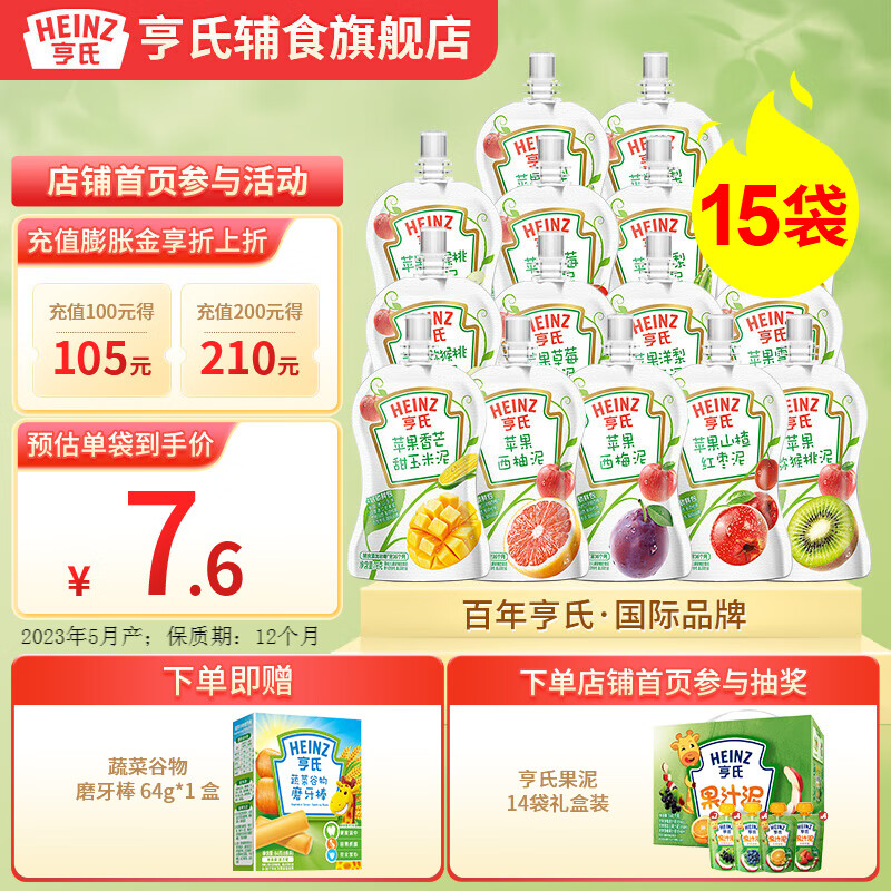 亨氏（Heinz）超金果泥78g宝宝辅食婴幼儿营养水果泥 （6-36个月适用） 78g*15袋（口味随机）