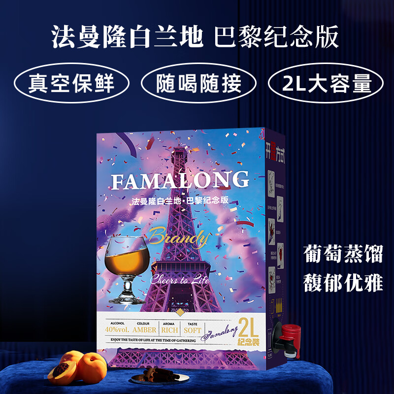 法曼隆利乐包白兰地2L大容量畅饮装聚会自饮实惠洋酒40度水龙头烈酒 2L 1盒