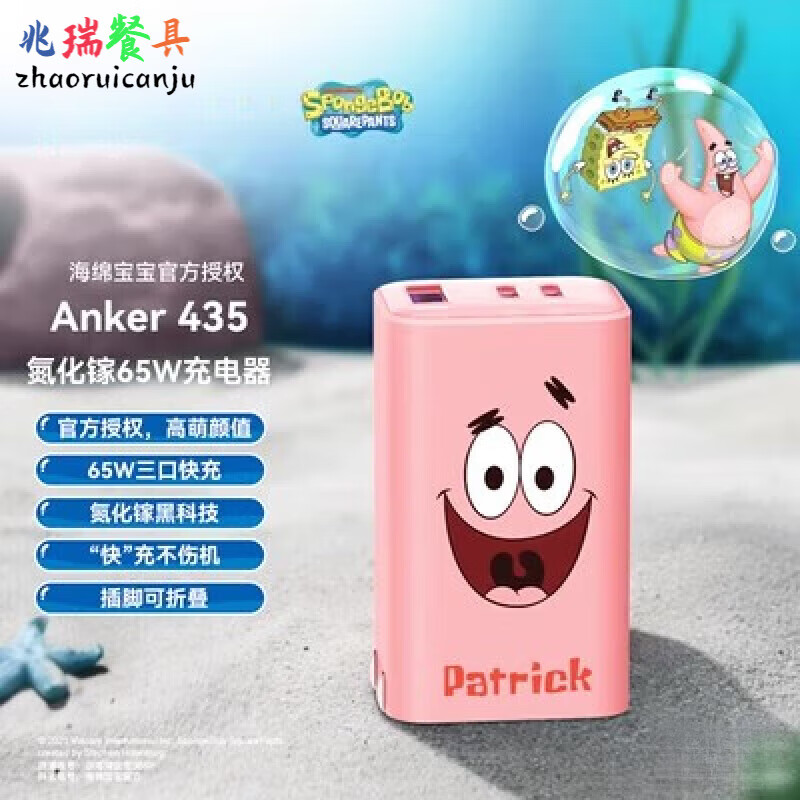 狮奥利兴能量氮氮化镓充电宝Anker安克海绵宝宝联名款65W充电器适用苹果iP 海绵宝宝快充头65W