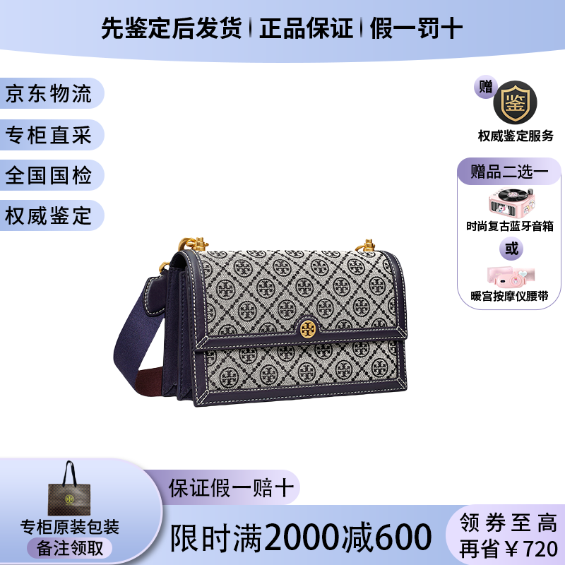 湯麗柏琦TORY BURCH 湯麗柏琦  翻蓋提花肩背包女士包包生日禮物送女友 如圖迷你22*13.5*4