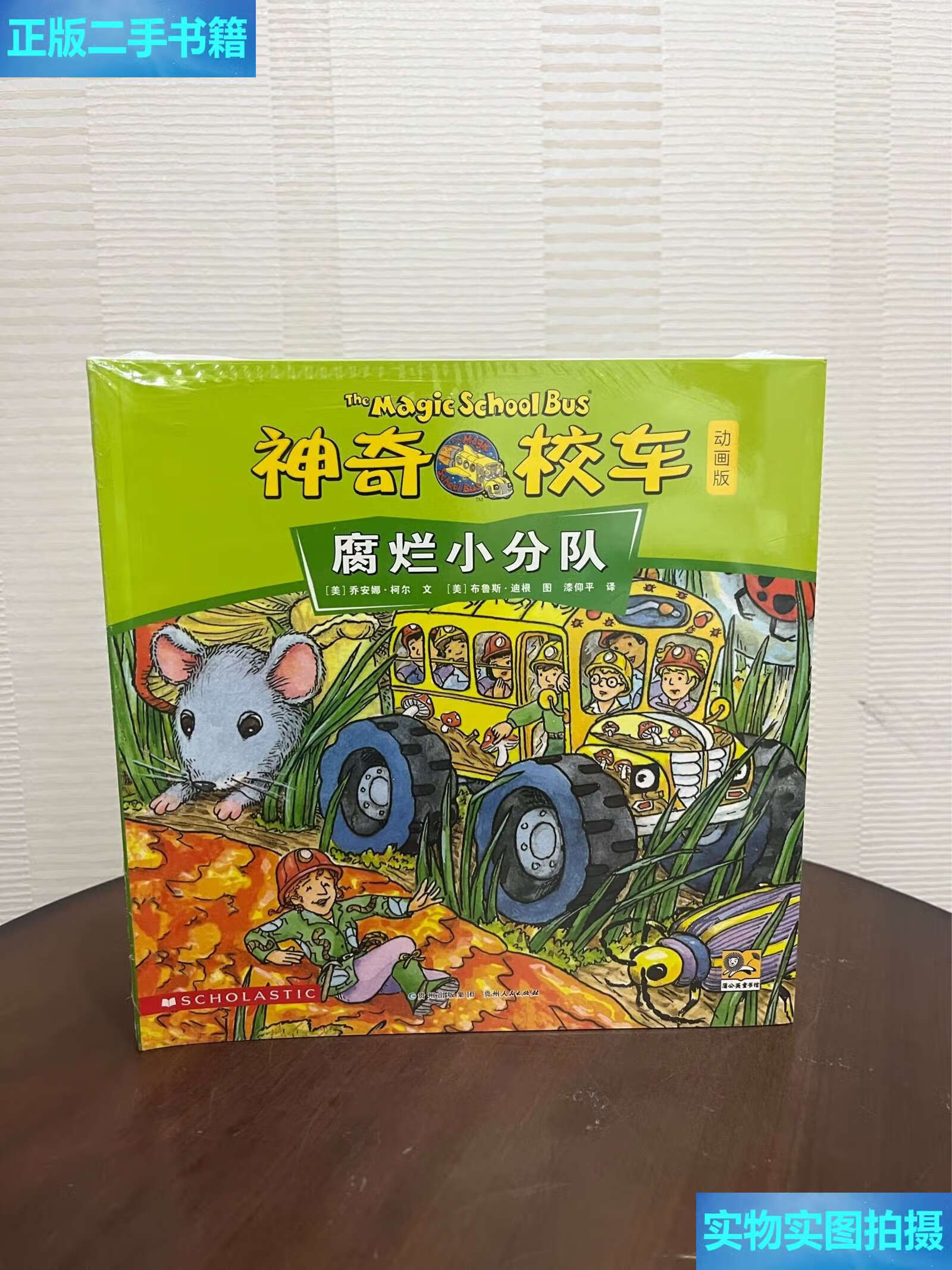 【二手9成新】神奇校车动画版全10册 /乔安娜·柯尔 四川少年儿童