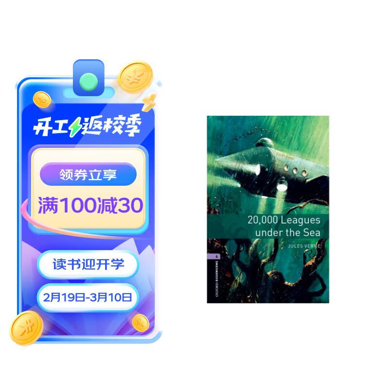 Oxford Bookworms Library: Level 4: 20,000 Leagues Under The Sea 4级：海底两万里(英文原版)