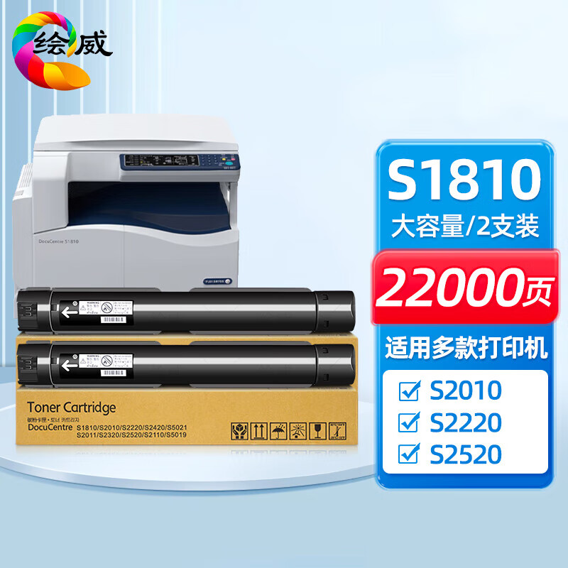 绘威适用富士施乐s2110墨盒 s2011 s1810硒鼓s2520 s2350 2150n 打印