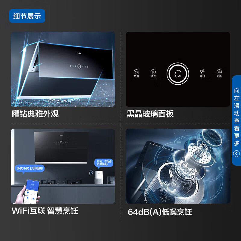 海尔(Haier) C27U1 近吸烟灶套装侧吸抽油烟机热销中，快来看看怎么样！-图片2