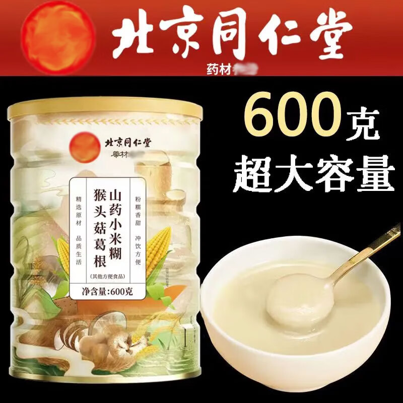北京同仁堂猴头菇葛根山药小米糊600克营养早餐代餐粉 猴头菇葛根山药小米糊600克:3罐装【基础装】
