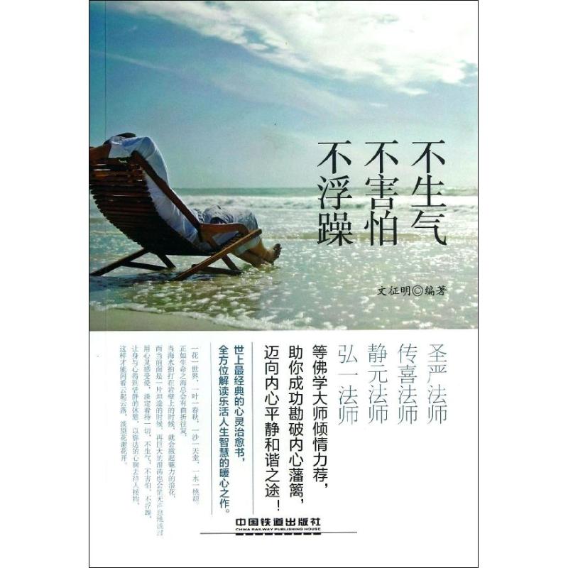 不生气.不害怕.不浮躁