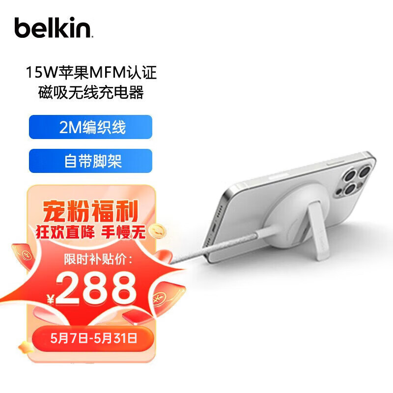 贝尔金（BELKIN） 15W苹果MagSafe磁吸无线充电器MFM认证快充电板适用iPhone15/14/13/12 白色（不包含电源适配器）