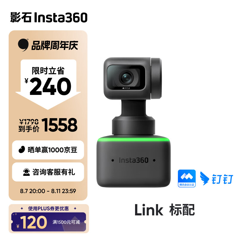 Insta360影石 Link  AI云台摄像头 4K智能高清网课直播会议面试电脑笔记本视频会议双麦克风