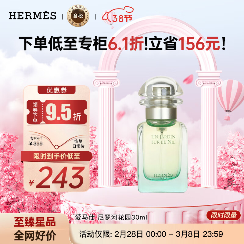 爱马仕（HERMES）