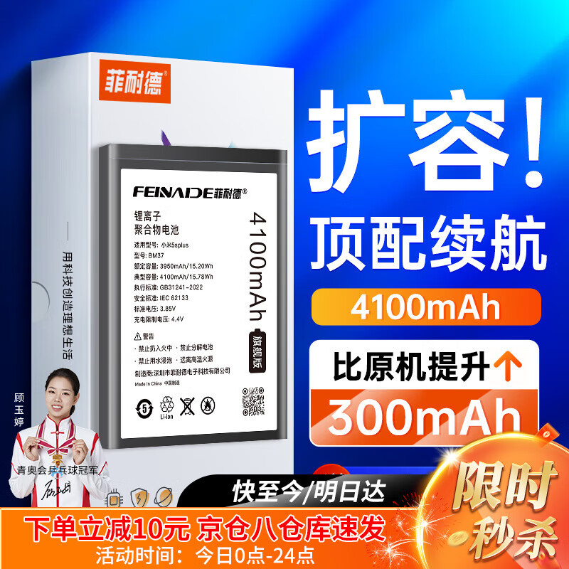 【升级扩容】菲耐德 小米5s plus电池手机大容量更换mi米五splus bm37