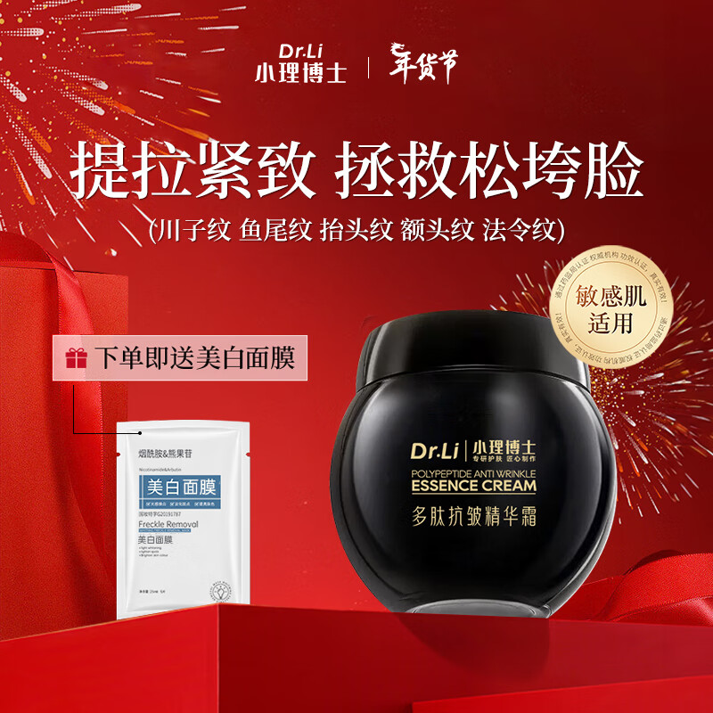 小理博士多肽抗皱精华霜提拉抗皱补水保湿淡纹嫩肤面部精华护肤霜50g