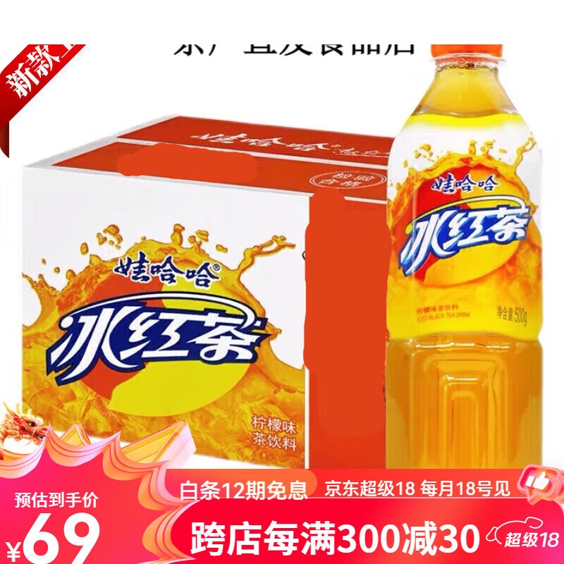 娃哈哈新货经典冰红茶饮料一整箱9/15瓶绿茶夏季清凉解渴果味茶饮 冰