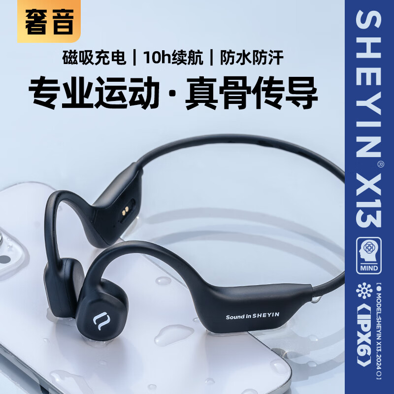 奢音（SHEYIN）【柏林之声|真骨传导】X13骨传导蓝牙耳机开放式挂颈式无线户外 运动 跑步 健身 骑行专用 不入耳  骑士黑|IPX6级防水|震撼运动音效 标准版【纯蓝牙模式】