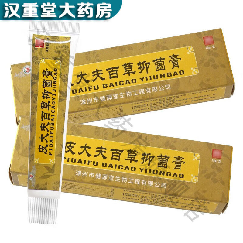 【药房直售】健源堂皮大夫百草抑菌膏【包郵拍1發2,拍3發5】健源堂百