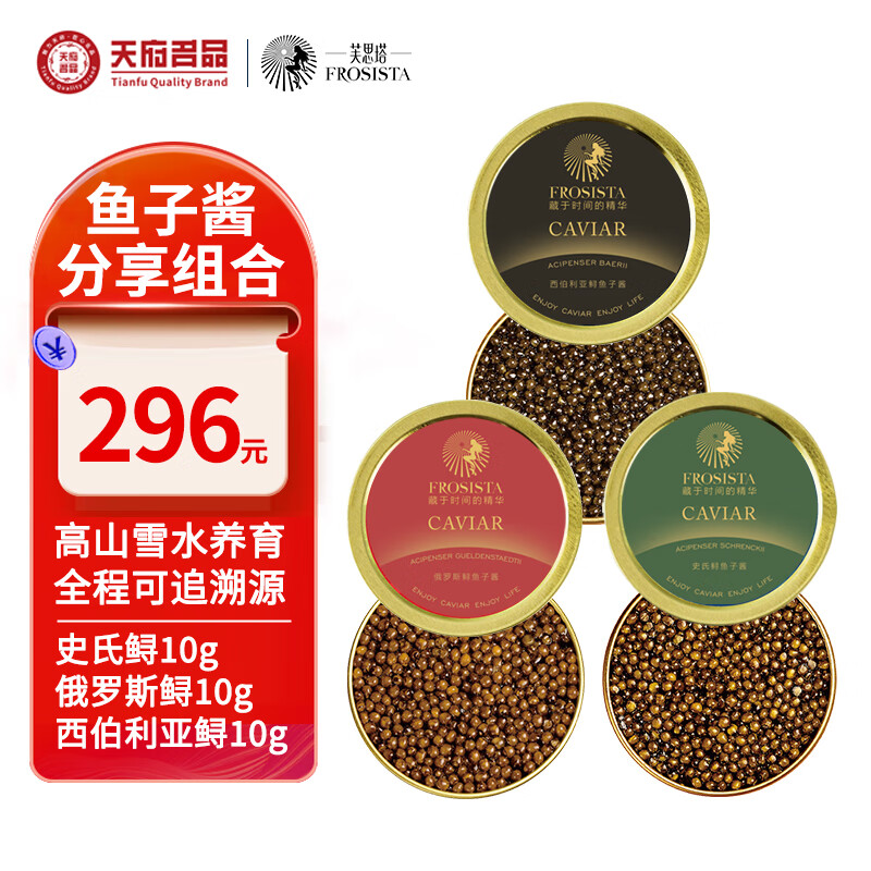 芙思塔四川雅安鱼子酱10年11年12年三款10g黑鱼籽酱即食组合装