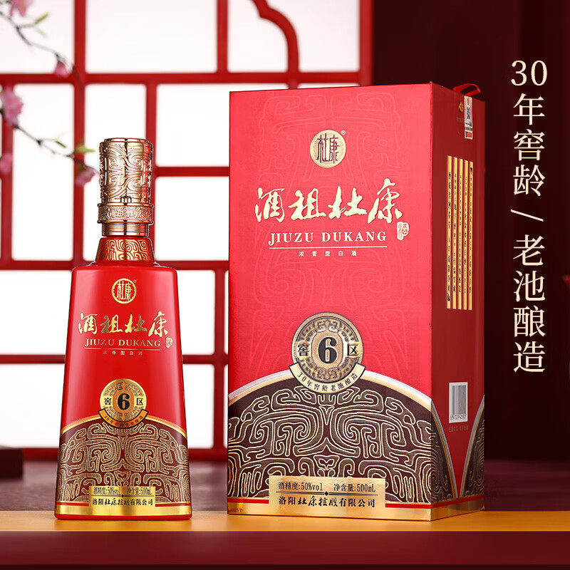 杜康【中秋送礼】酒祖杜康全新6窖区30年窖龄50度浓香型白酒 喜酒宴请 50度 500mL 6瓶 整箱装