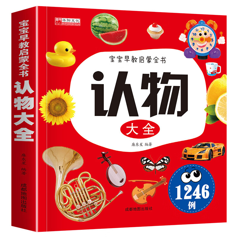 儿歌三百首认物大全1246个图案认标志认水果动物形状颜色宝宝读物认识