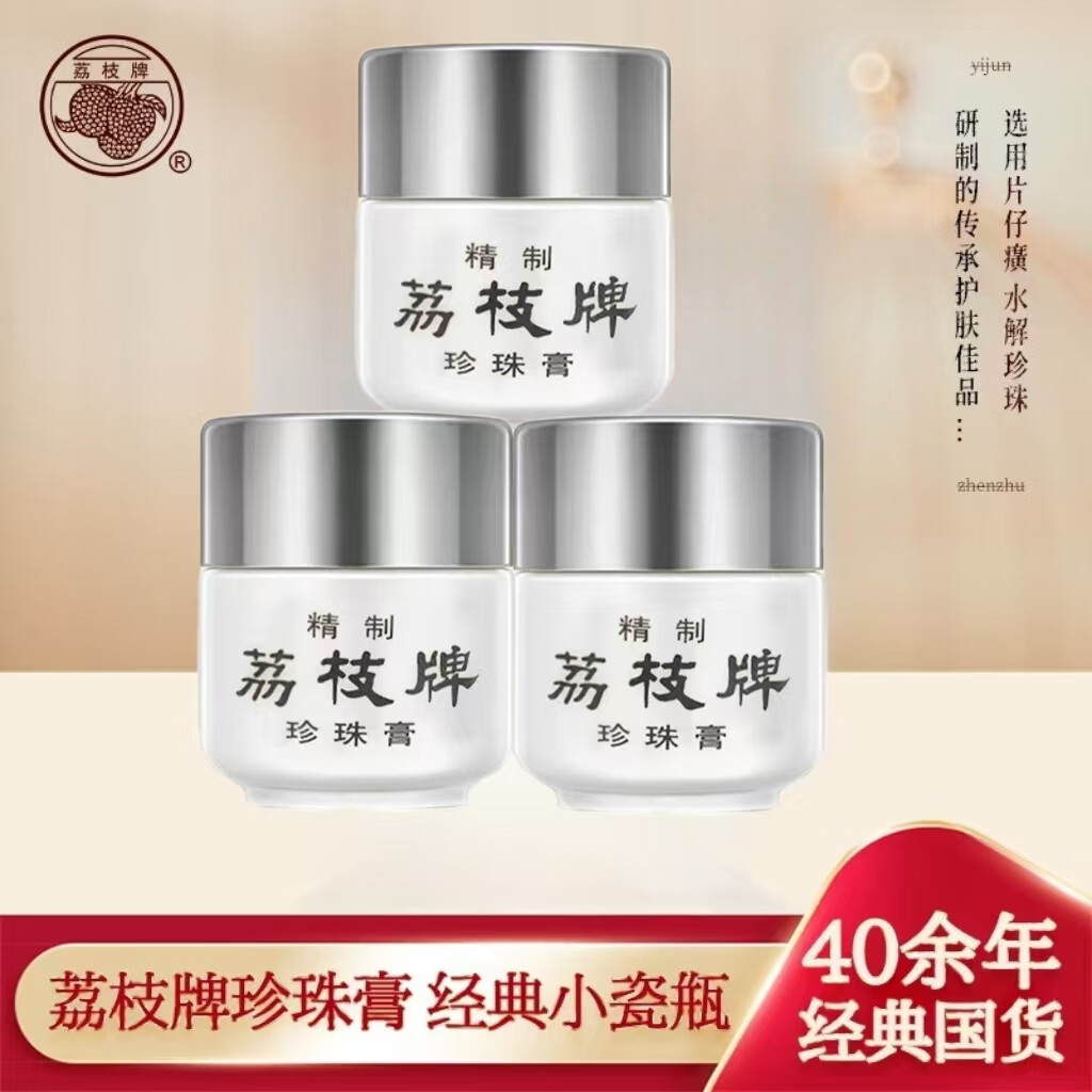 荔枝牌珍珠膏20g【烟酰胺版】补水保湿滋润面霜水乳男女通用提亮护肤品  3瓶
