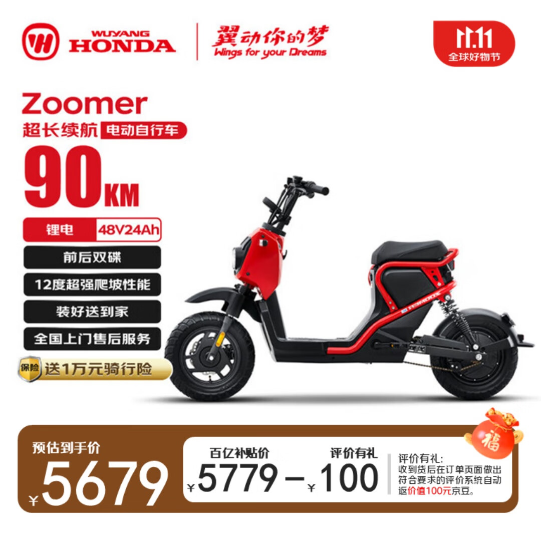 五羊-本田【全年最低】电动自行车ZOOMER e:长续航电动车锂电池48V24Ah电瓶车上班代步小电驴熔岩红