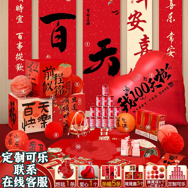 全品屋 滿月布置寶寶百天儀式感背景墻裝飾拍照道具男女寶出生百日地毯 【百日禮】定制可樂15罐+百日條幅+T型百日毯+堆堆盒