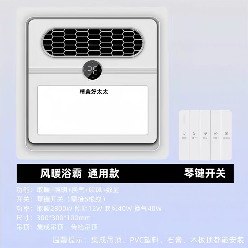 精美好太太集成吊顶浴霸卫生间30*30嵌入式三合一风暖led灯照明换气多
