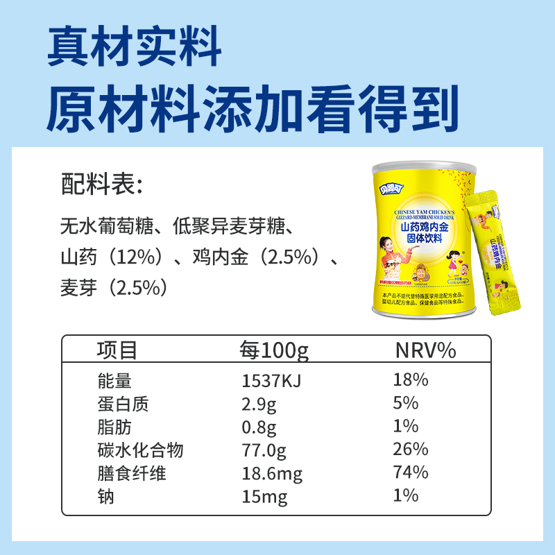 贝婴可清清宝山药鸡内金药食同源奶粉伴侣30/罐 山药鸡内金