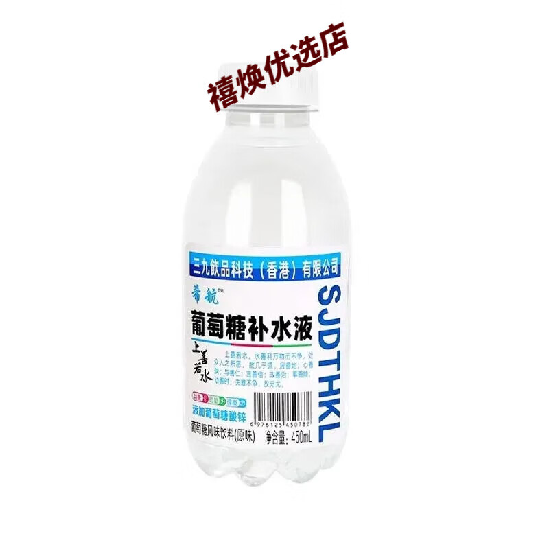 qian三九450ml*15瓶 用希航葡萄糖整箱学生熬夜加班运动补水解渴饮品