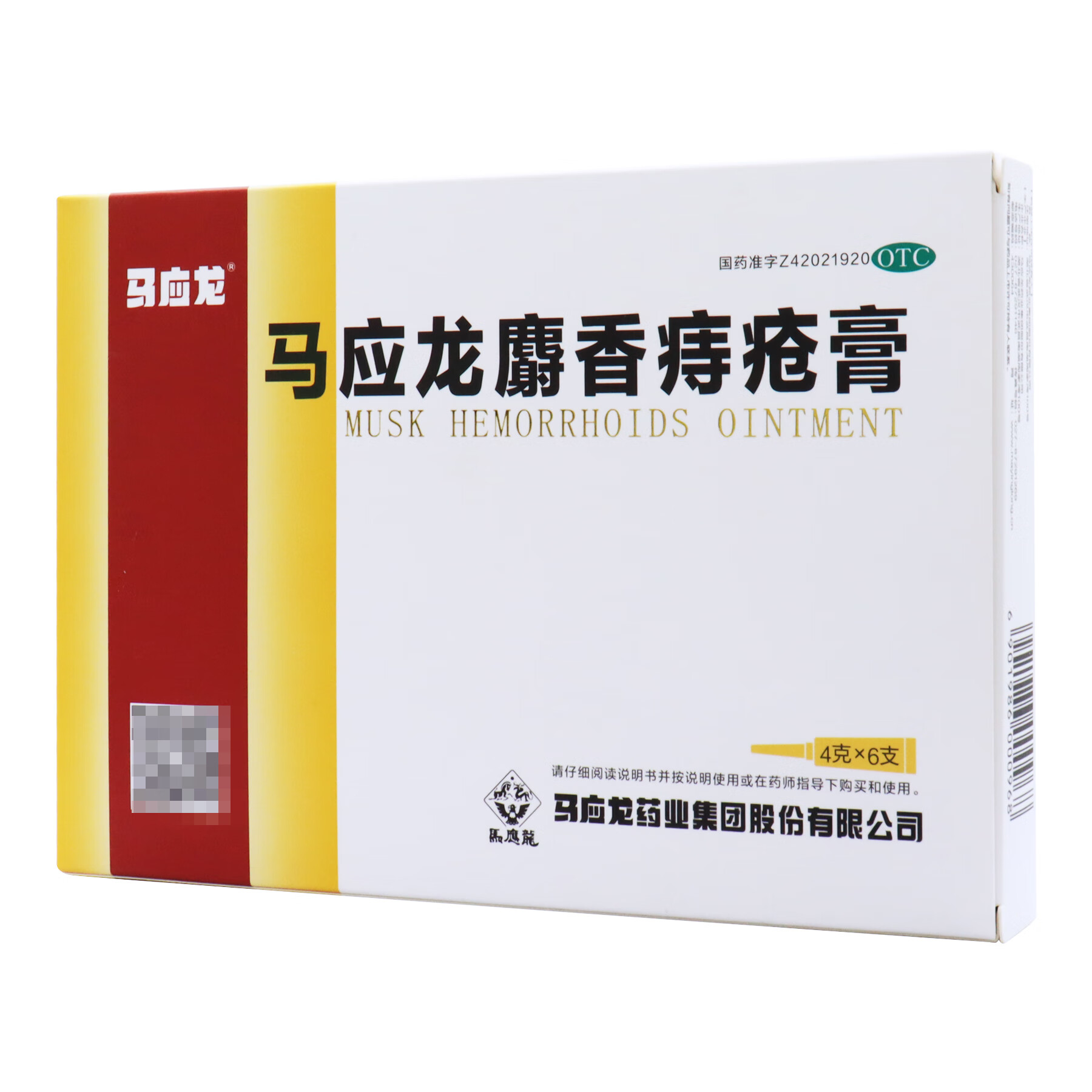 马应龙 马应龙麝香痔疮膏 4gx6支/盒 湿疹 出血 痔疮 肛裂 1盒装