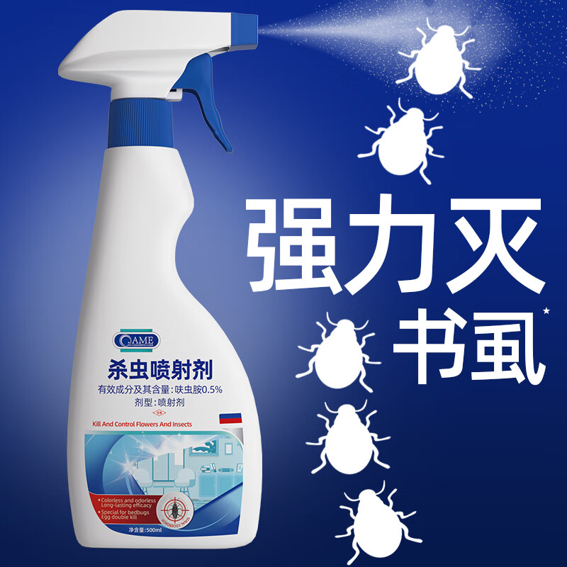 SHKAMAHA除书虱专用喷雾床上灭啮虫床虱药粉家用驱书虫药粉去除尘虱杀虫剂 一瓶装