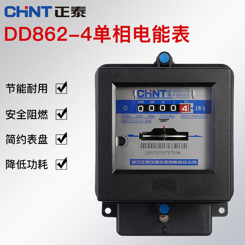 正泰高精度电表 家用电度表 火表 单相电能表DD862-4 220V 15(60)A 2级