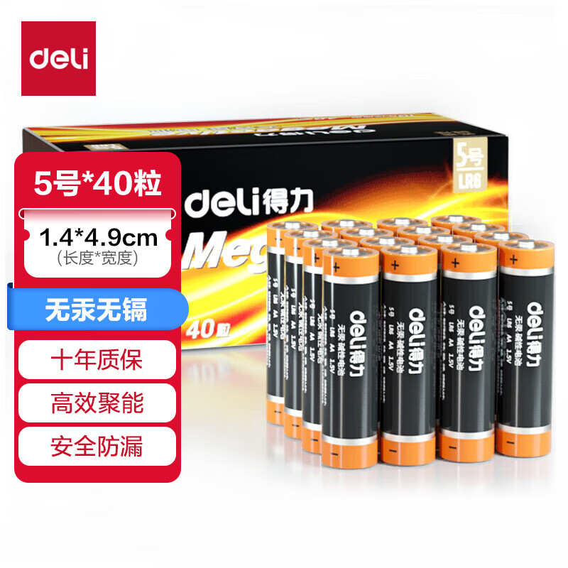得力(deli) 5号电池 碱性干电池40粒装 适用于 儿童玩具/钟表/遥控器/电子秤/鼠标/电子门锁等 18508