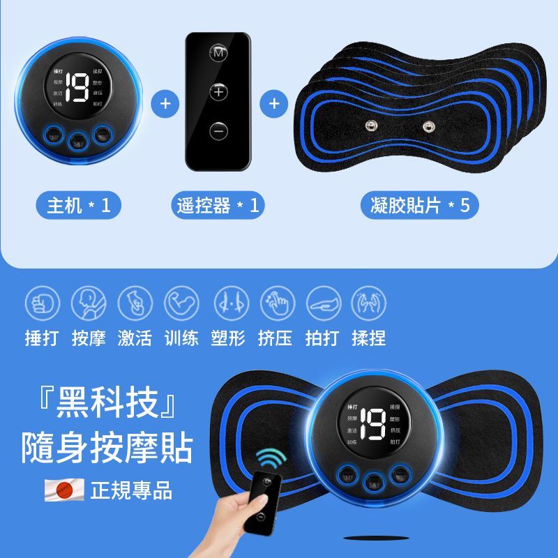 颈椎按摩器充电式全身按摩贴腰部背部颈部脖子腰椎肩颈塑身按摩贴 遥控升级款5片贴+1主机 日本男女全身通用