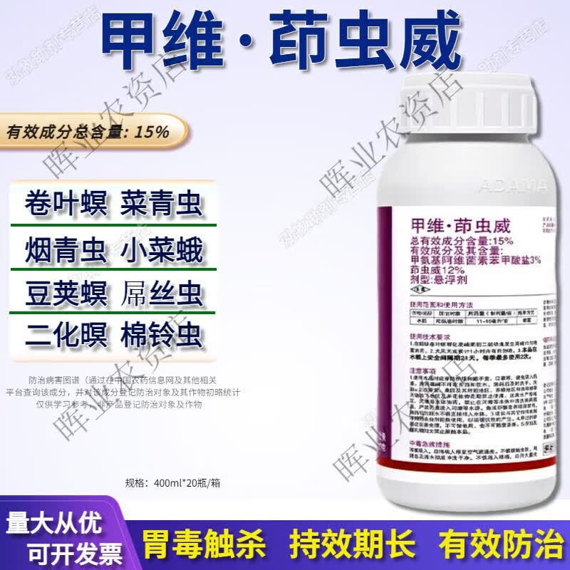 安道麦雷旺 甲氨基阿维菌素盐茚虫威 水稻稻纵卷叶螟杀虫剂 400g