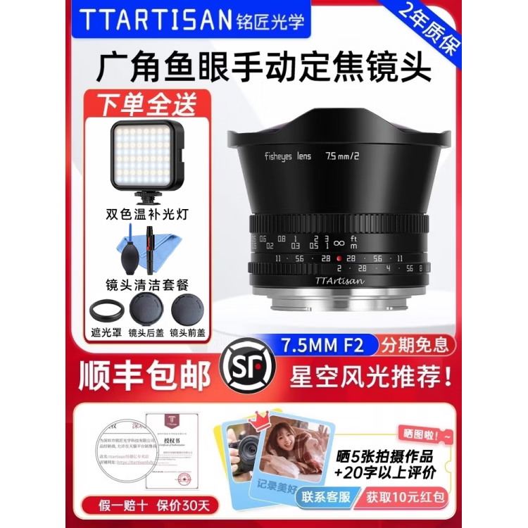 TTArtisan7.5mm f2廣角魚(yú)眼鏡頭適用EZ卡口RFXS10微單 套餐一1年基礎(chǔ)質(zhì)保套餐 再送雙色溫補(bǔ)光燈+清潔 Macro 4/3接口