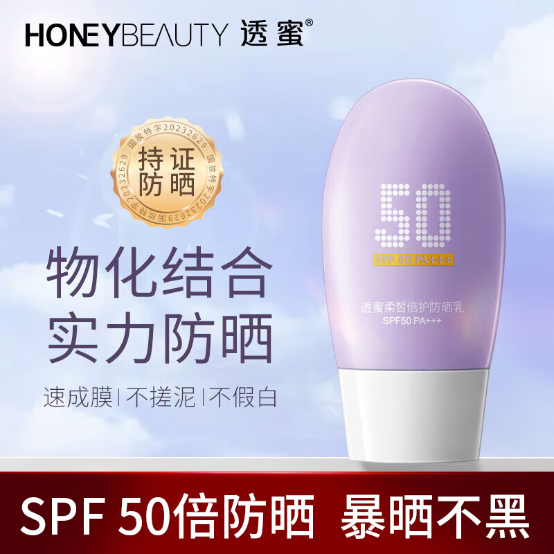 透蜜防晒霜隔离乳二合一 物理化学双重隔离男女spf50 pa   防晒乳30g