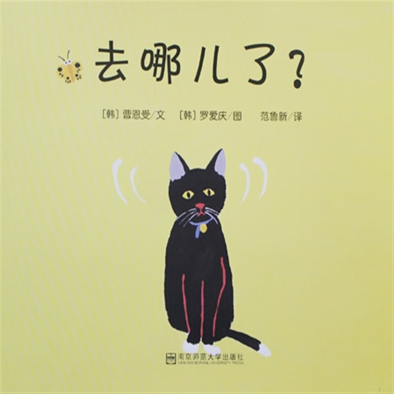 【速发】珍藏版 去哪儿了图书0-3-4-6岁儿童早教启蒙绘本故事书图书