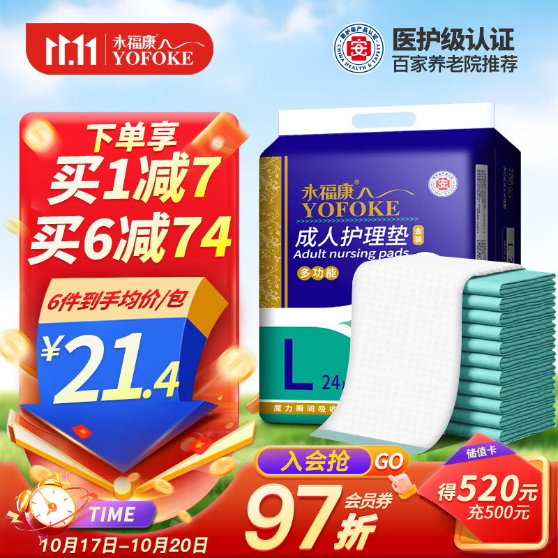 永福康成人护理垫 L24片 尺寸60*90cm 婴儿孕产妇床垫老人一次性隔尿垫