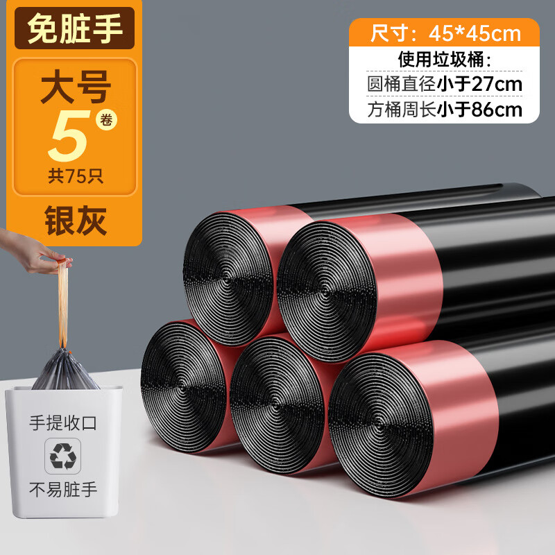 【严选直发】抽绳垃圾袋厚款家用超厚大卷一次性加厚大号厨房黑色 加厚大号45*50【5卷*15只】黑