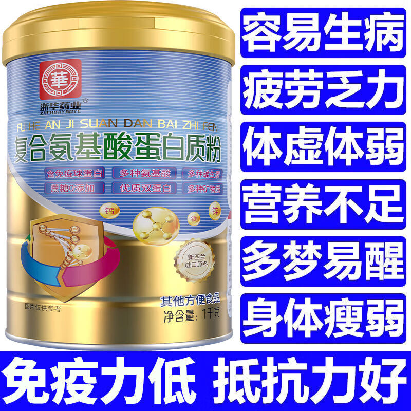 浙華藥業(yè)氨基酸蛋白質(zhì)粉含免疫球蛋白中老年人兒童增免疫力送禮術(shù)后營養(yǎng)品 氨基酸蛋白粉【新客體驗(yàn)裝】*1罐