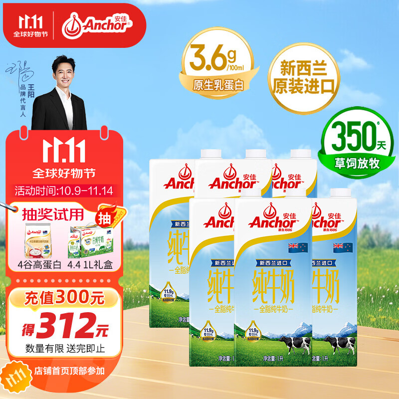 安佳（Anchor）3.6g蛋白质全脂牛奶 1L*6盒  新西兰进口草饲牛奶
