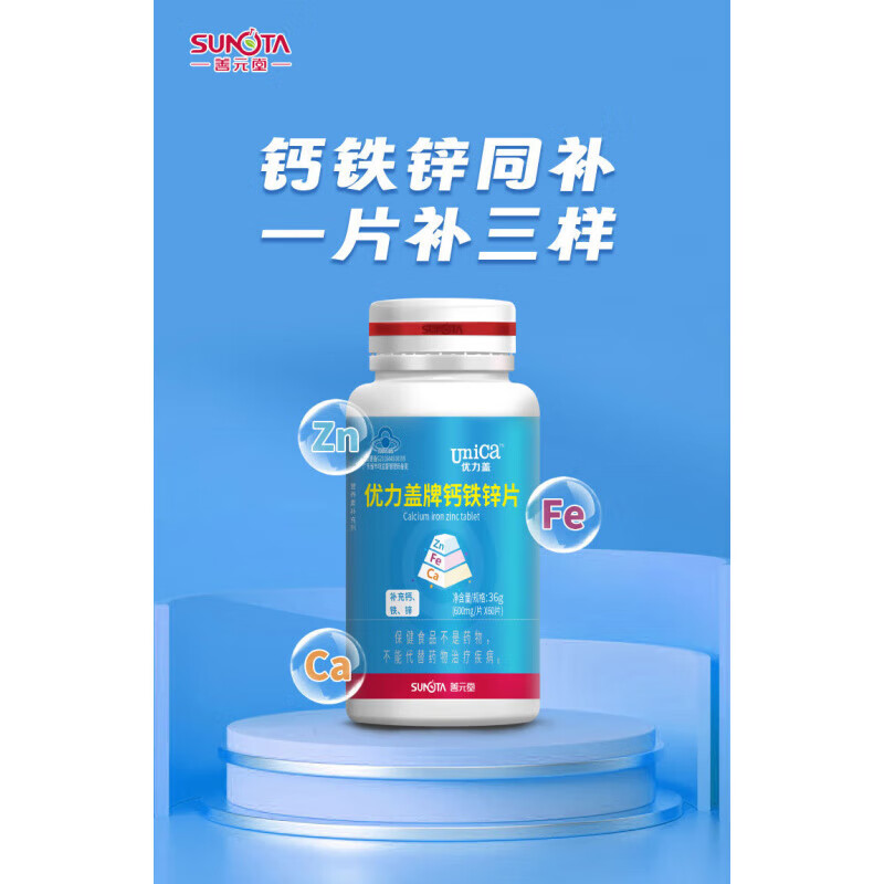 优力盖多维钙铁锌片维ab族多种维生素矿物质咀嚼片复合品钙铁锌片 1瓶