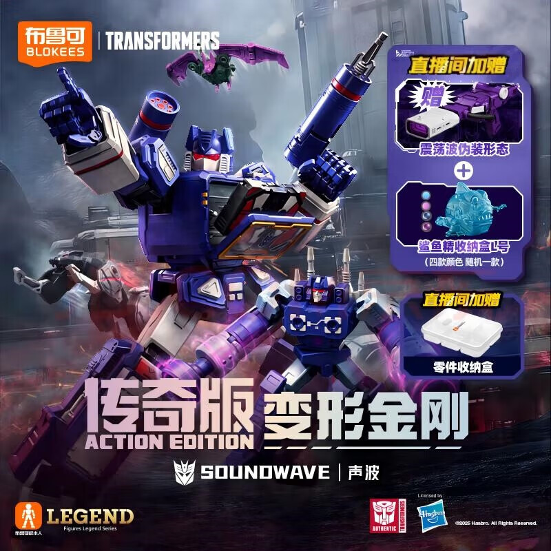布鲁可积木人变形金刚传奇版声波 潮玩手办男生拼装玩具模型生日礼物