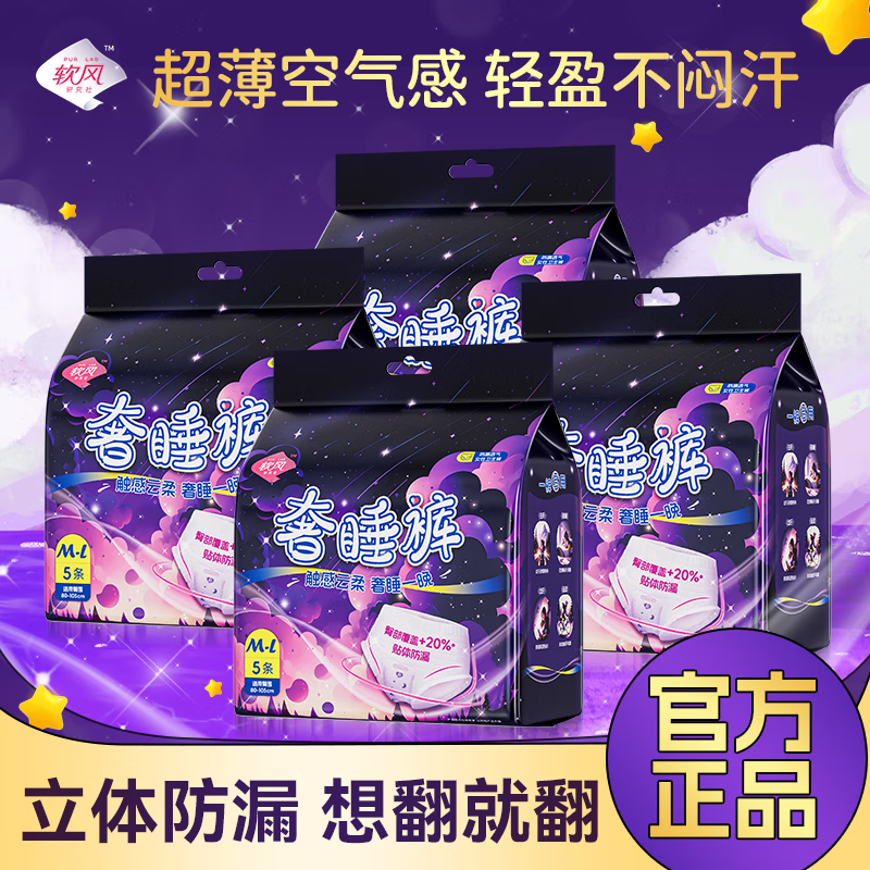 软风研究社【超值优惠】奢睡裤经期防侧漏安睡裤超长卫生巾裤安心裤加大加宽 M-L码 20条 80-110斤