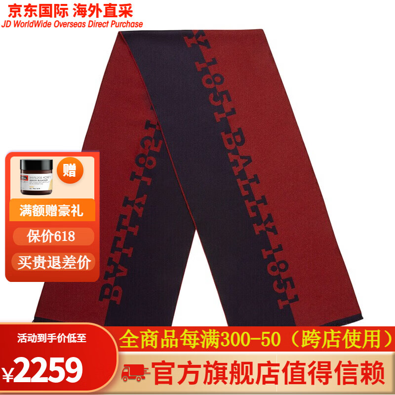bally 巴利 男女通用羊毛混纺撞色徽标羊毛围巾 6240128 红色