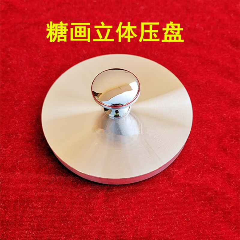 创京懿选糖画专用工具糖画压扁工具立体糖画专用压盘糖画糖艺立体造型