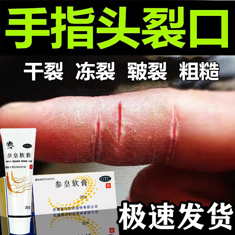 手指干裂脱皮滋润膏手裂愈合膏手足皮肤干燥皲裂治脚后跟开裂流血肌肤