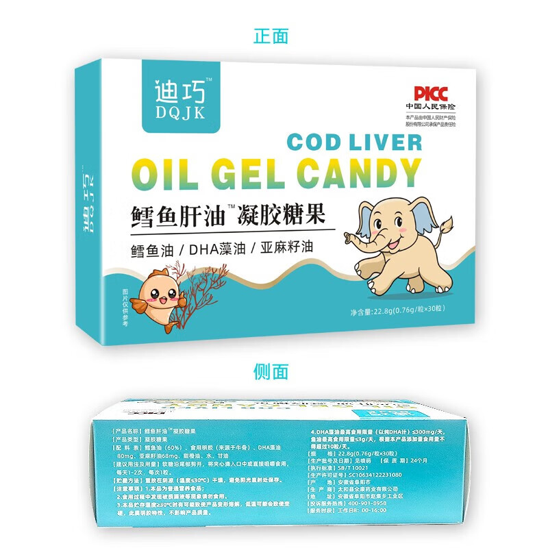 【门店款】迪巧dqjk 鳕鱼肝油dha藻油叶黄素酯乳钙酵母锌凝胶糖果 鳕