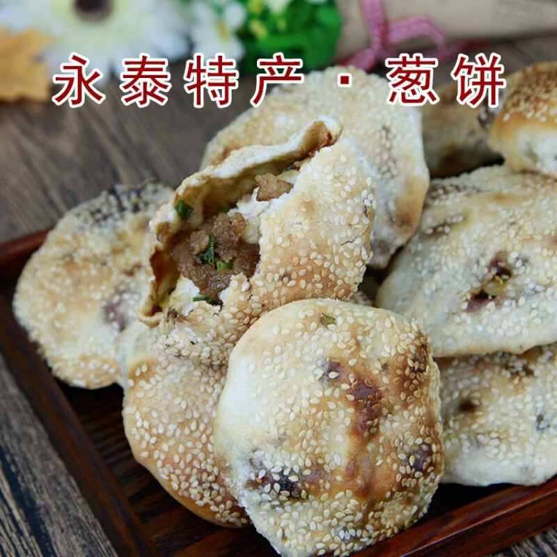 食芳溢福建福州小吃永泰葱饼香葱肉饼永泰葱油饼10 20 30个 10个